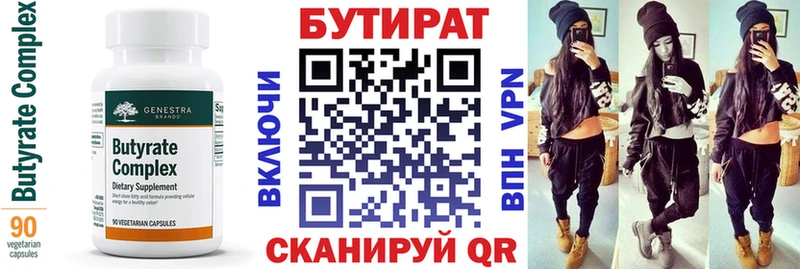 БУТИРАТ вода  дарнет шоп  Хотьково 